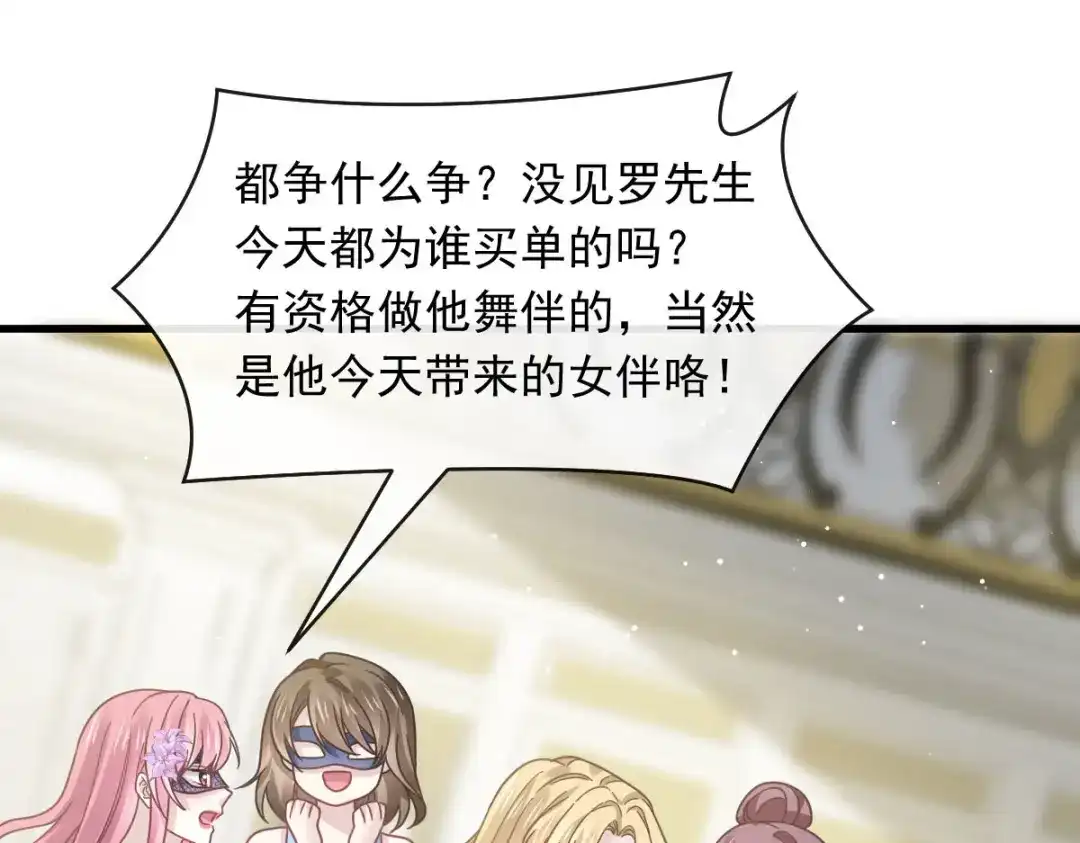 《重生成血族总裁的小甜点》045 记忆中的舞蹈 第15页