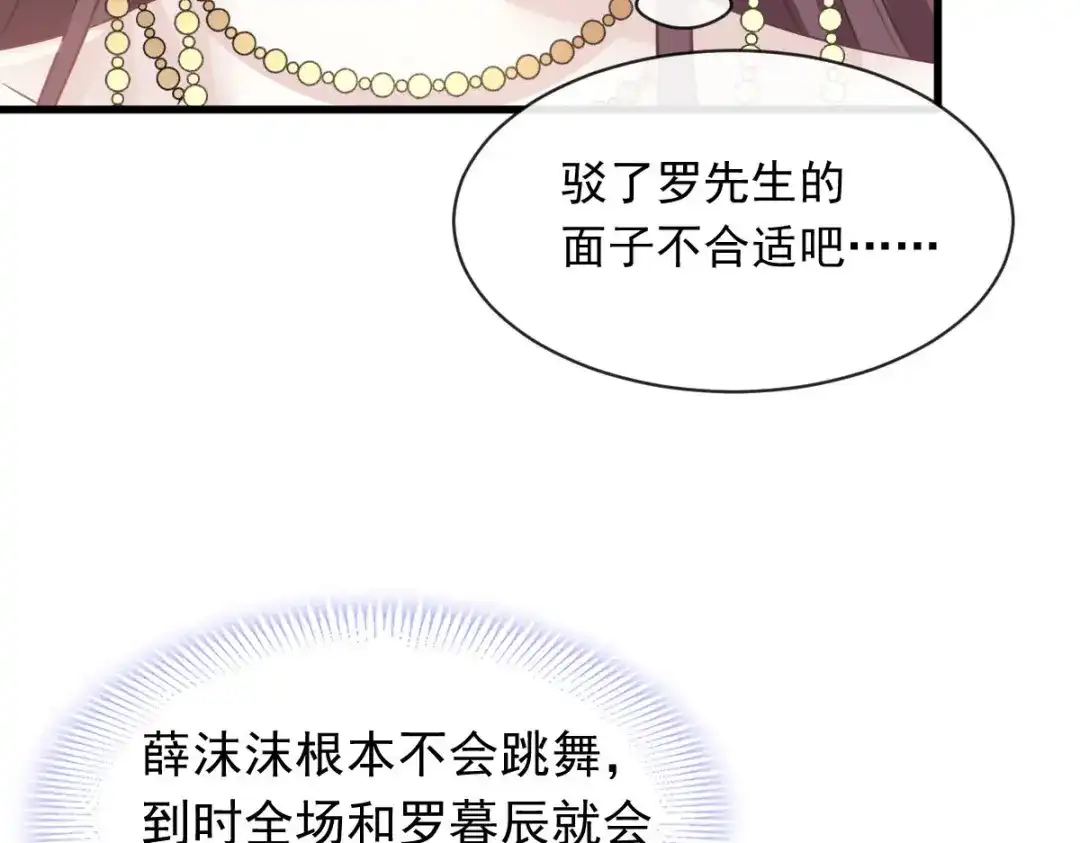 《重生成血族总裁的小甜点》045 记忆中的舞蹈 第23页