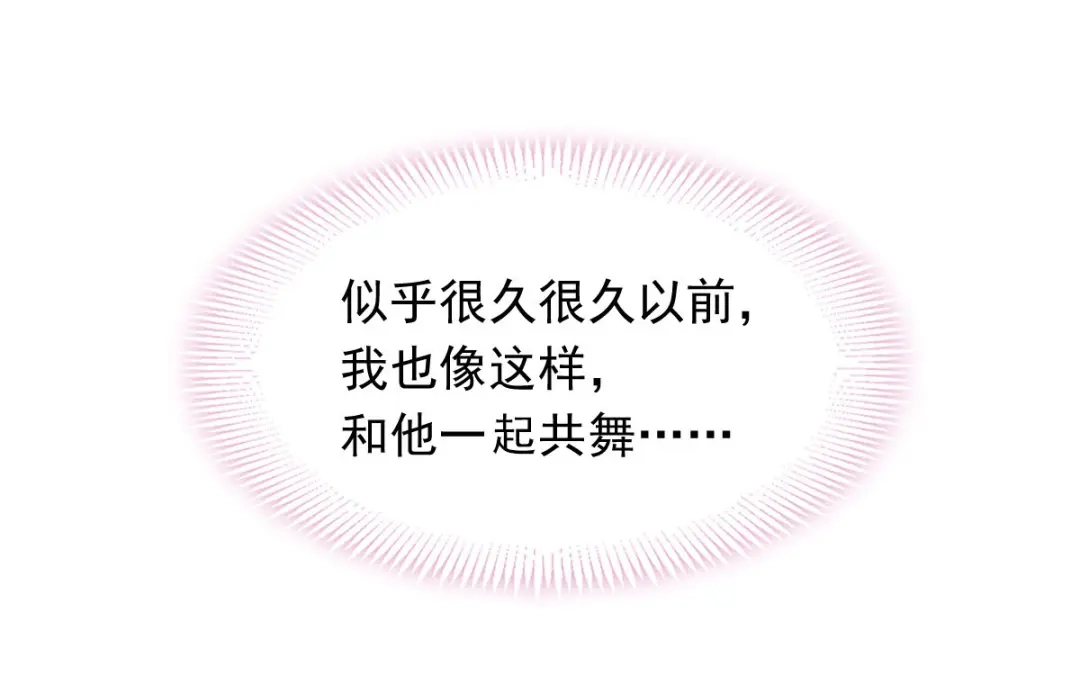 《重生成血族总裁的小甜点》045 记忆中的舞蹈 第43页