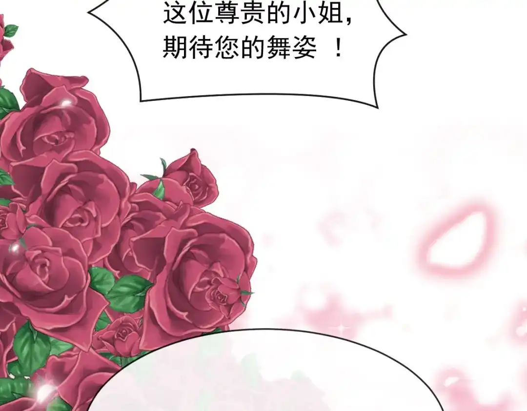 《重生成血族总裁的小甜点》045 记忆中的舞蹈 第17页