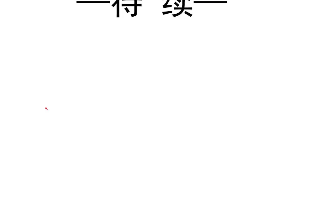 《重生成血族总裁的小甜点》045 记忆中的舞蹈 第95页
