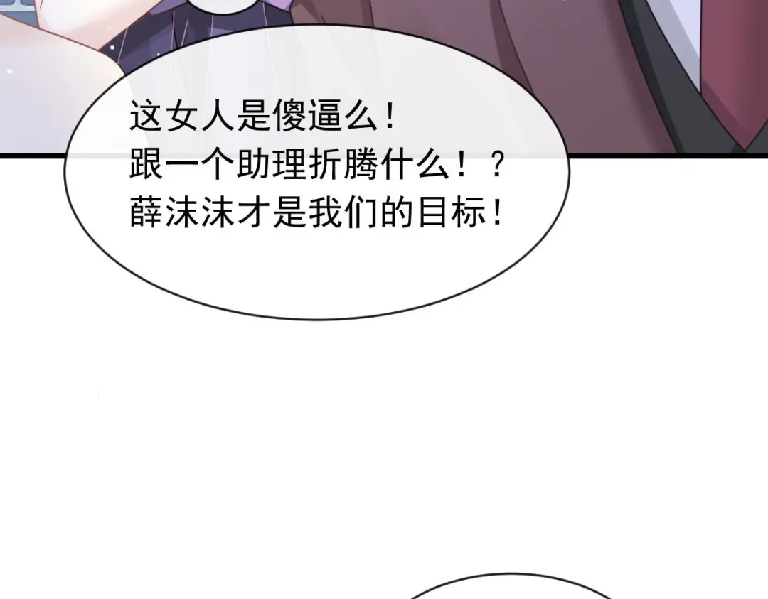 《重生成血族总裁的小甜点》046 该收拾她们了 第18页