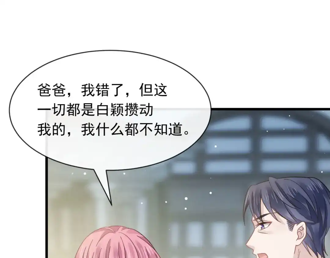《重生成血族总裁的小甜点》046 该收拾她们了 第68页