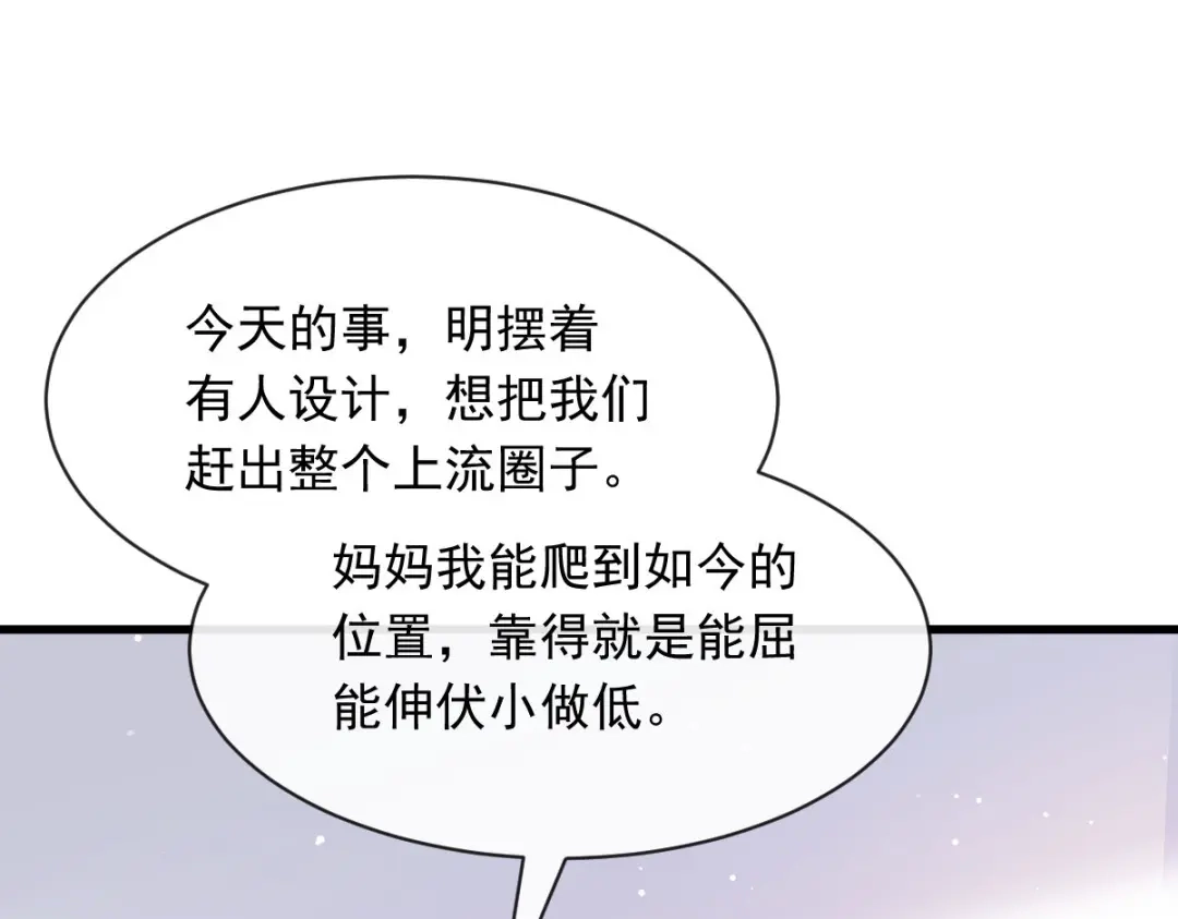 《重生成血族总裁的小甜点》046 该收拾她们了 第61页