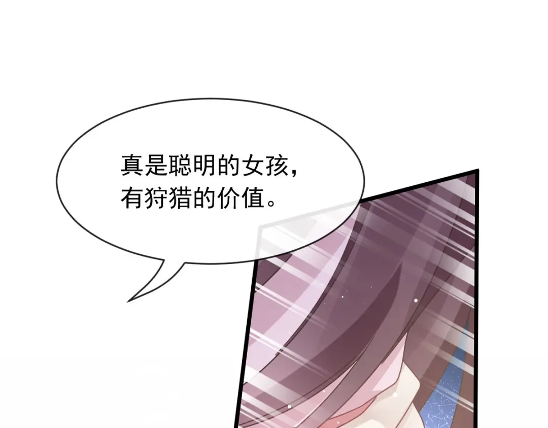 《重生成血族总裁的小甜点》046 该收拾她们了 第88页