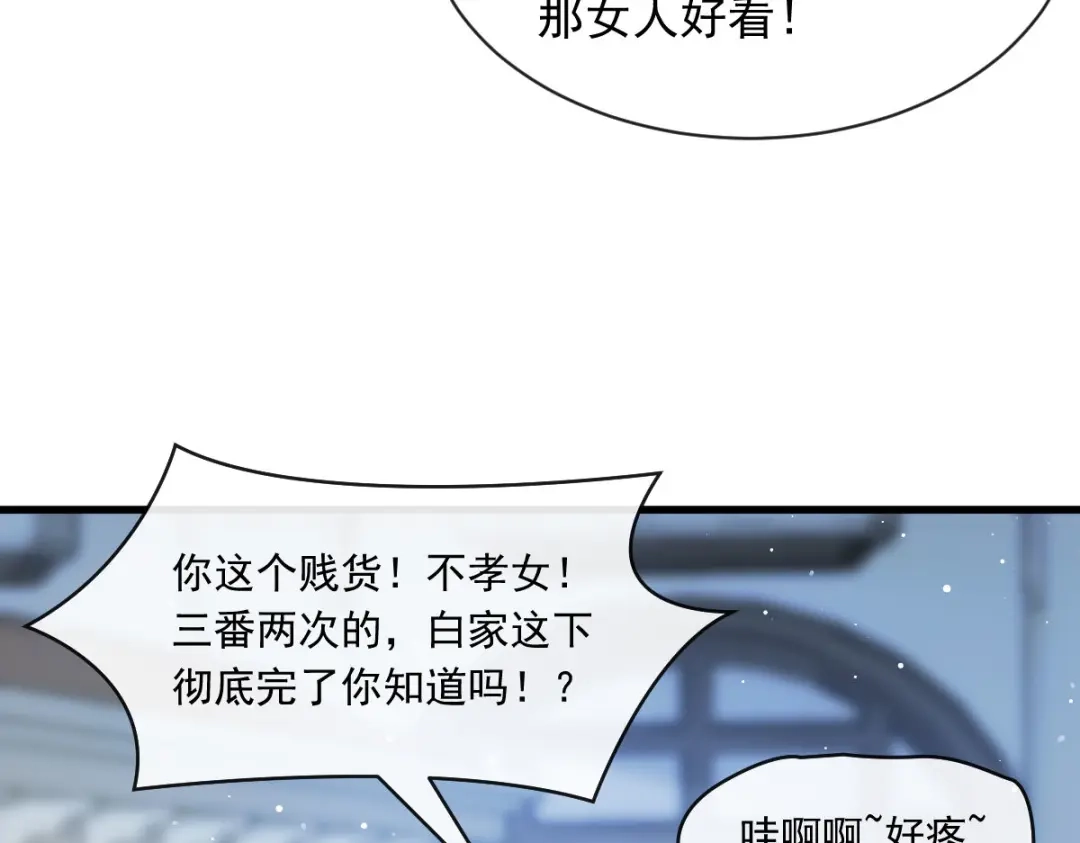 《重生成血族总裁的小甜点》046 该收拾她们了 第64页