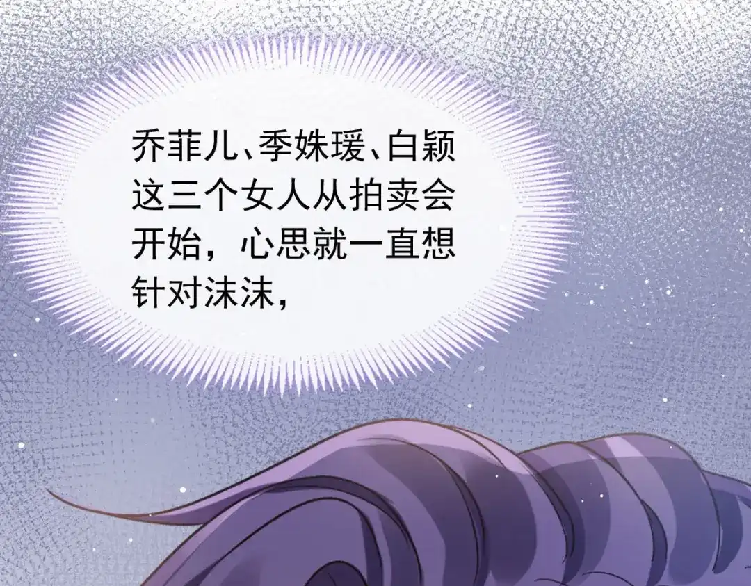 《重生成血族总裁的小甜点》046 该收拾她们了 第21页