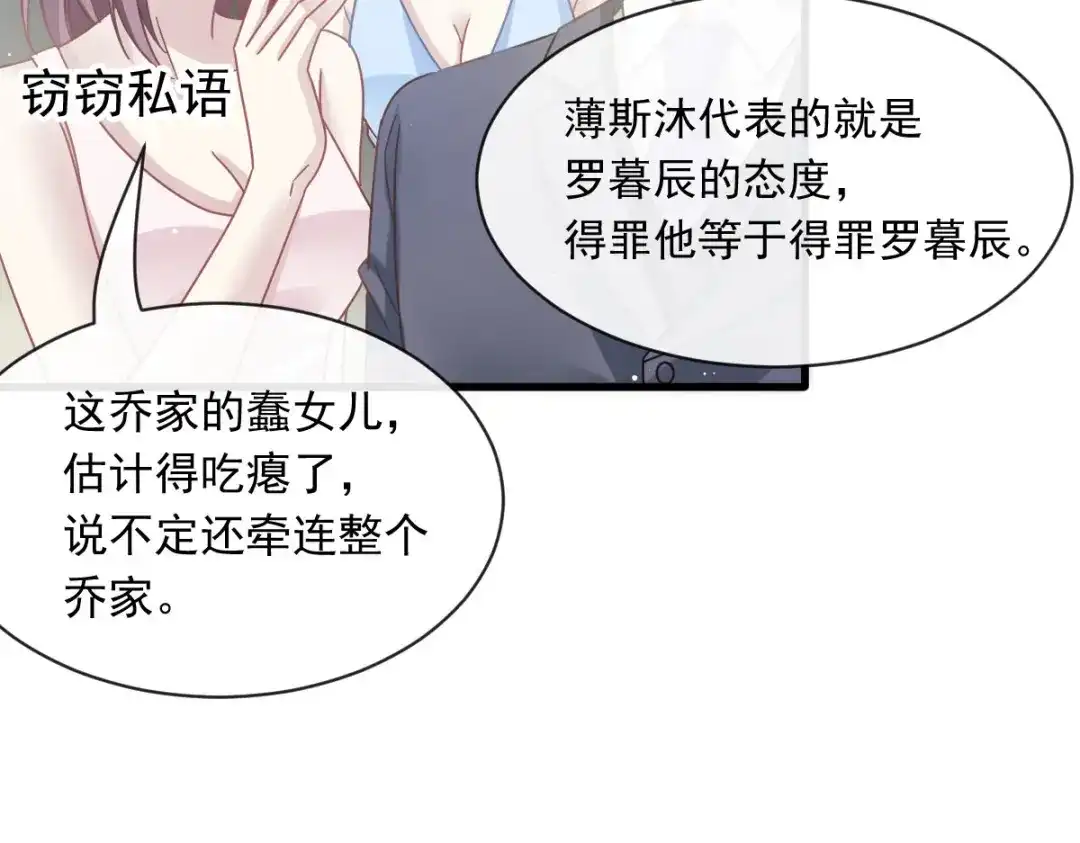 《重生成血族总裁的小甜点》046 该收拾她们了 第29页