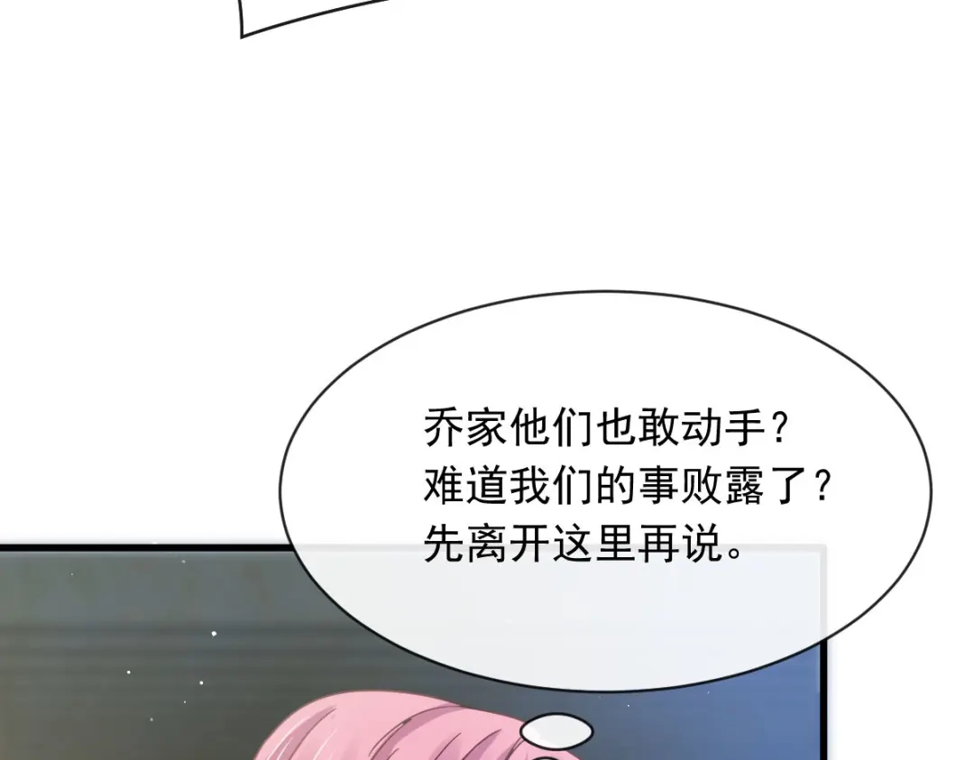 《重生成血族总裁的小甜点》046 该收拾她们了 第32页