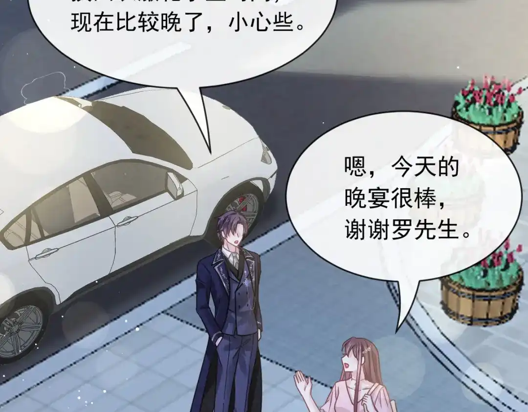 《重生成血族总裁的小甜点》046 该收拾她们了 第73页