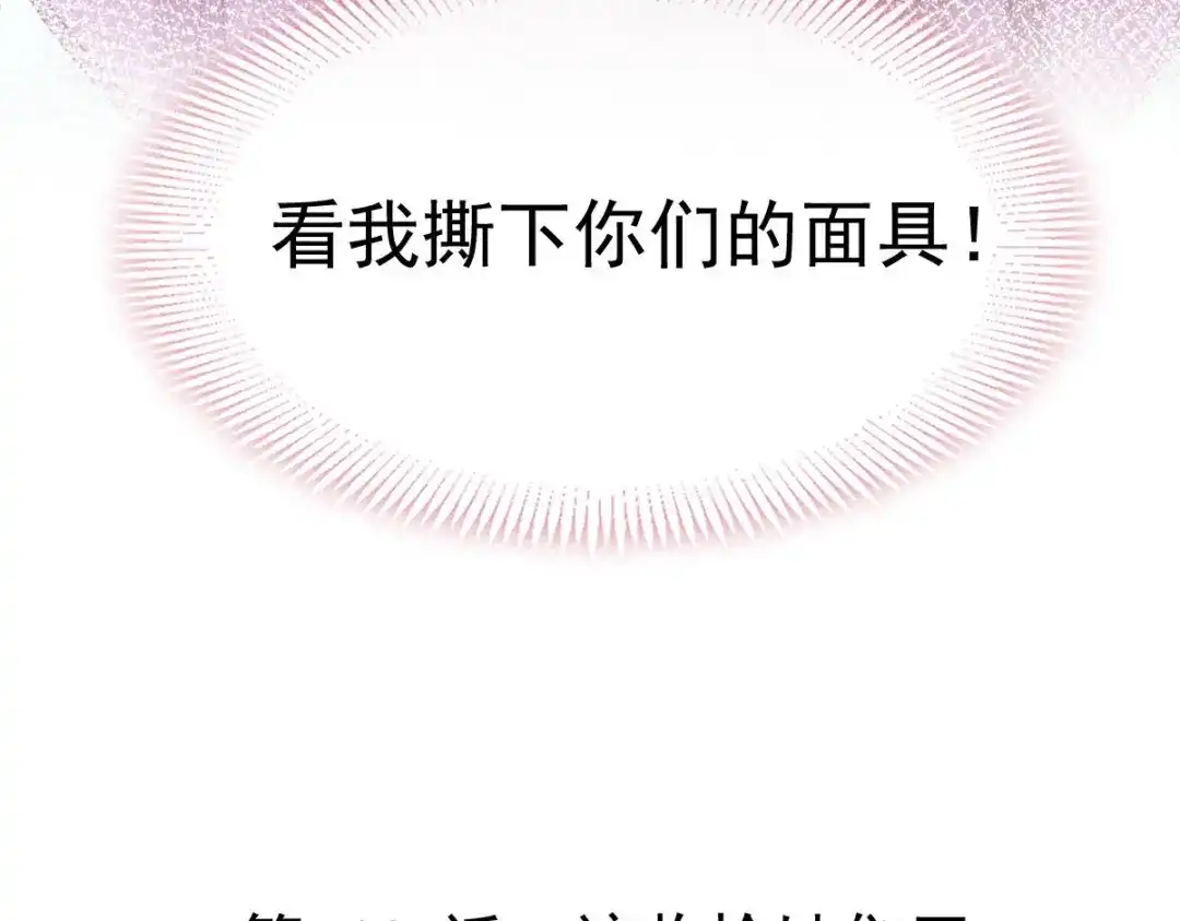 《重生成血族总裁的小甜点》046 该收拾她们了 第7页