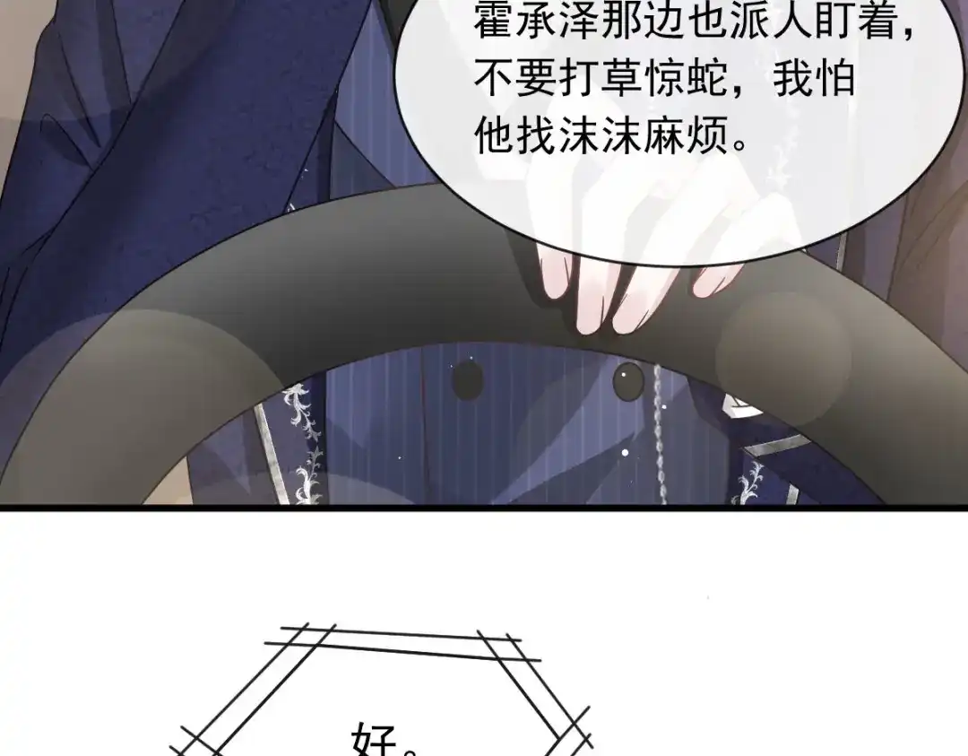 《重生成血族总裁的小甜点》046 该收拾她们了 第79页