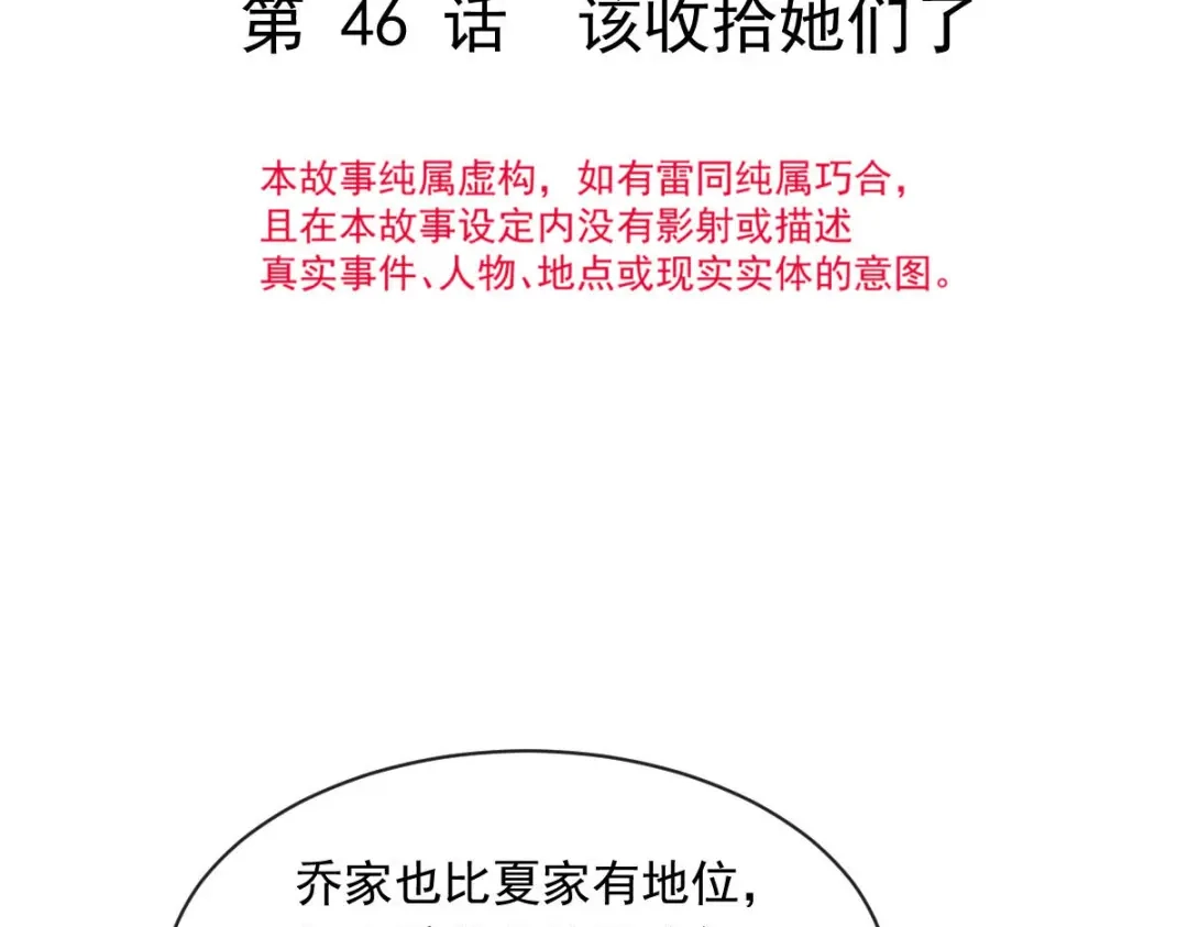《重生成血族总裁的小甜点》046 该收拾她们了 第8页