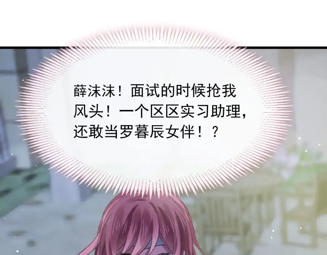 《重生成血族总裁的小甜点》046 该收拾她们了 第4页