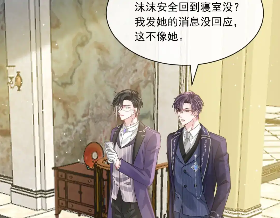 《重生成血族总裁的小甜点》047 小白兔被狼叼走了 第81页