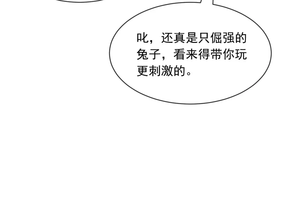 《重生成血族总裁的小甜点》047 小白兔被狼叼走了 第32页