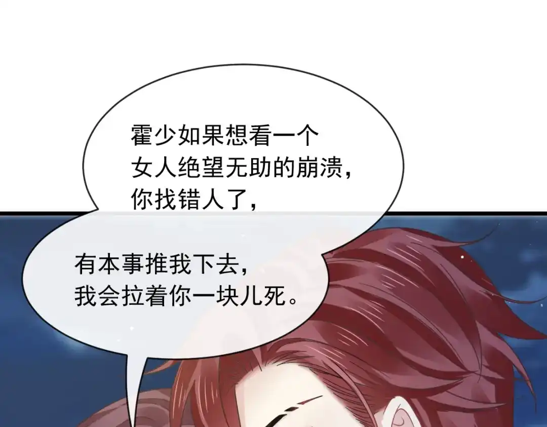 《重生成血族总裁的小甜点》047 小白兔被狼叼走了 第72页
