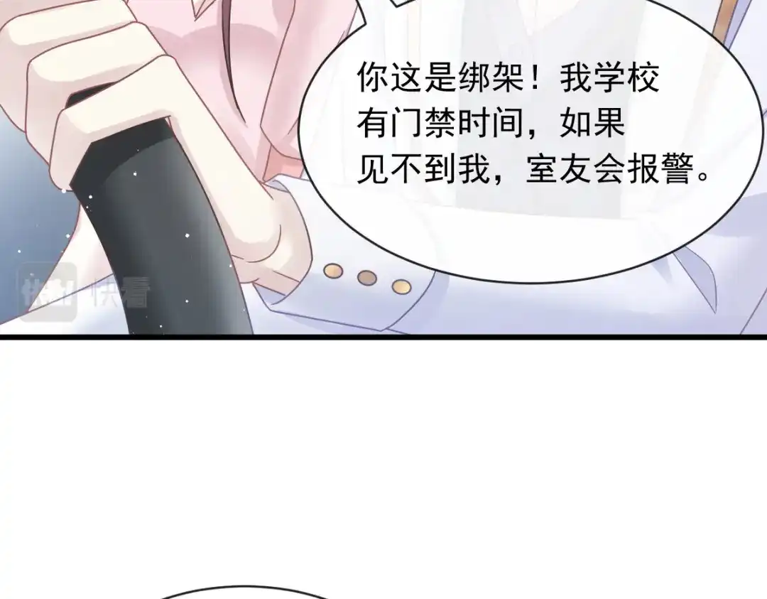 《重生成血族总裁的小甜点》047 小白兔被狼叼走了 第14页