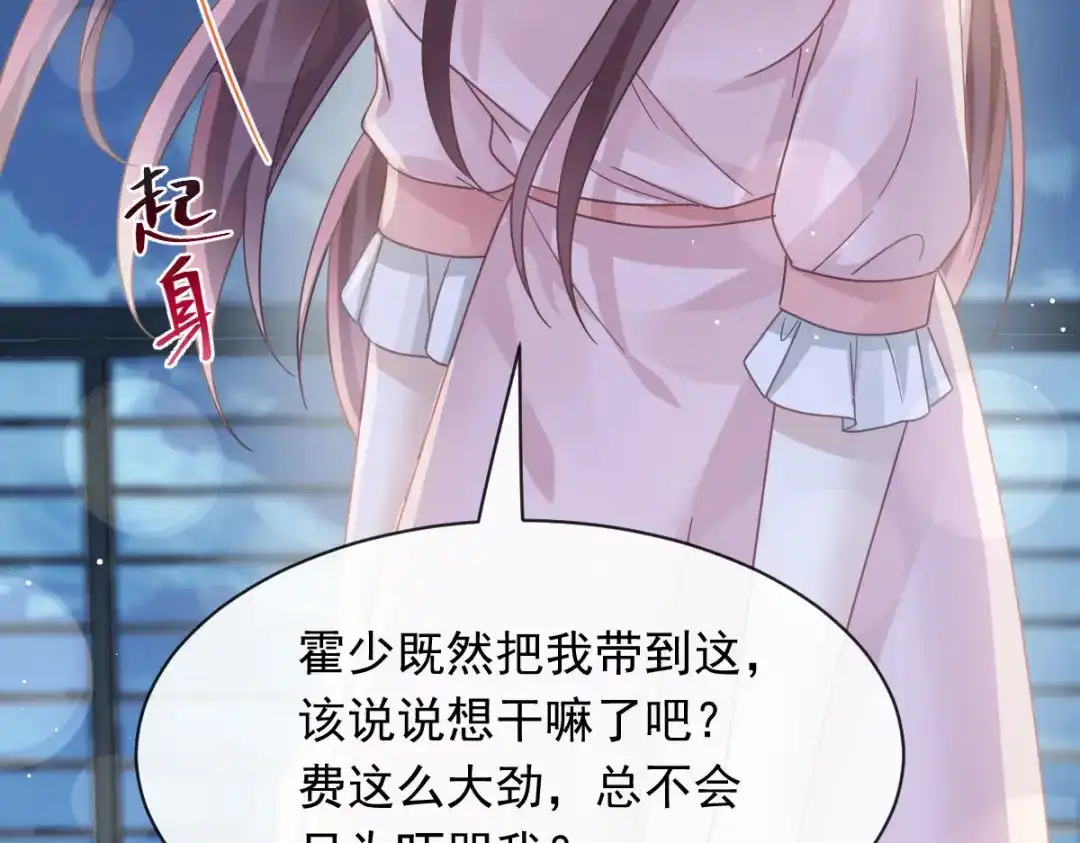 《重生成血族总裁的小甜点》047 小白兔被狼叼走了 第47页