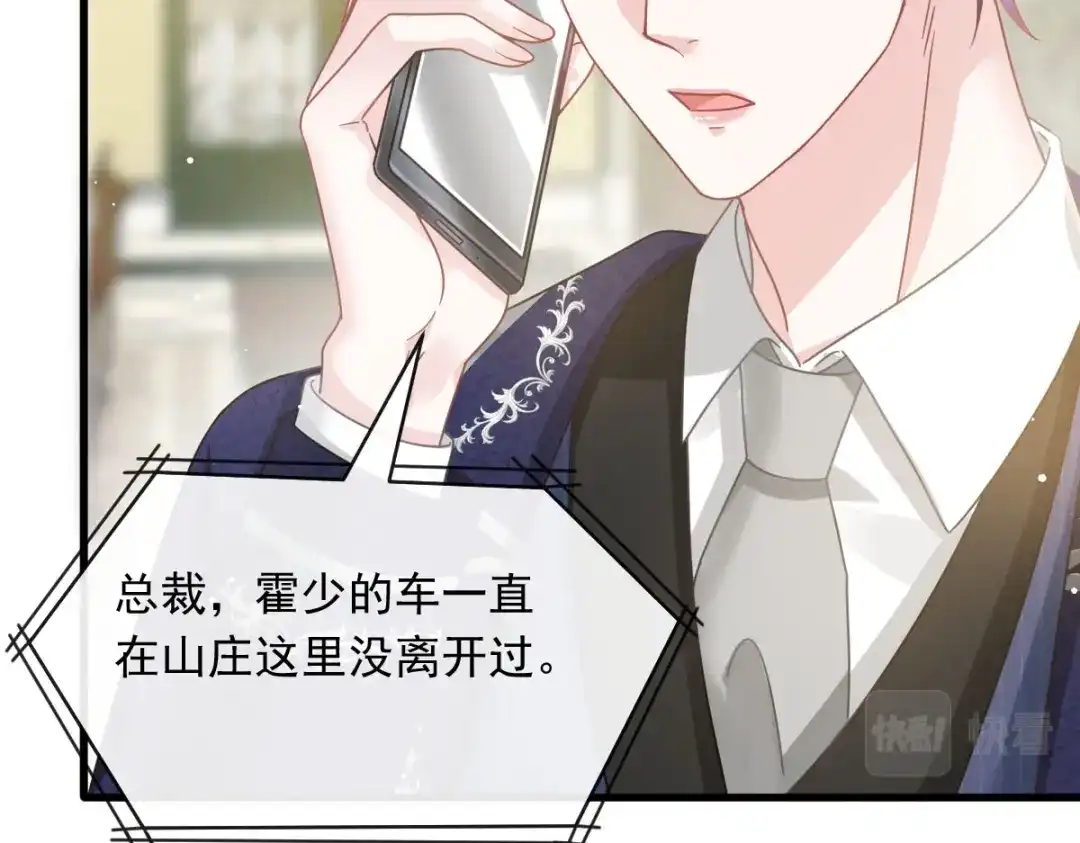 《重生成血族总裁的小甜点》047 小白兔被狼叼走了 第87页