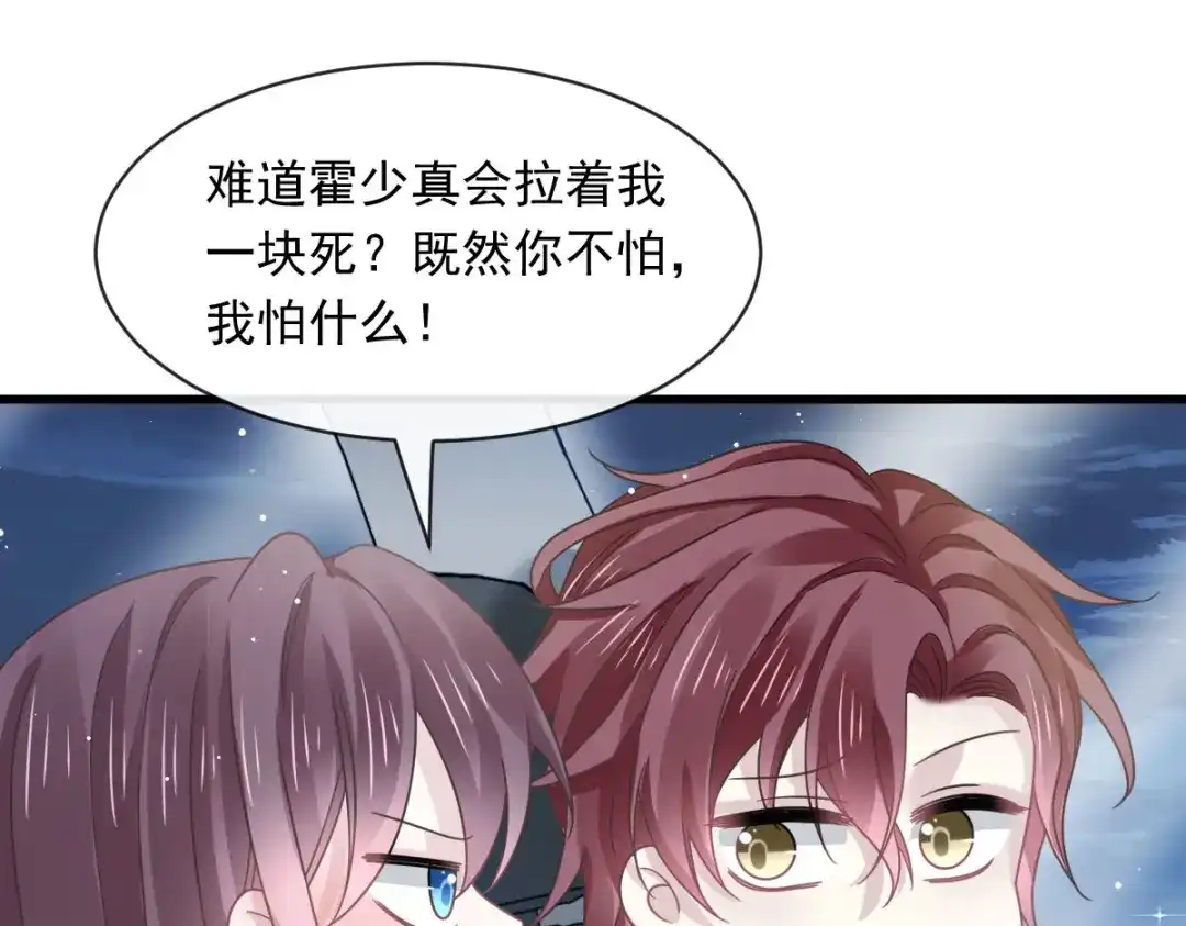 《重生成血族总裁的小甜点》047 小白兔被狼叼走了 第30页