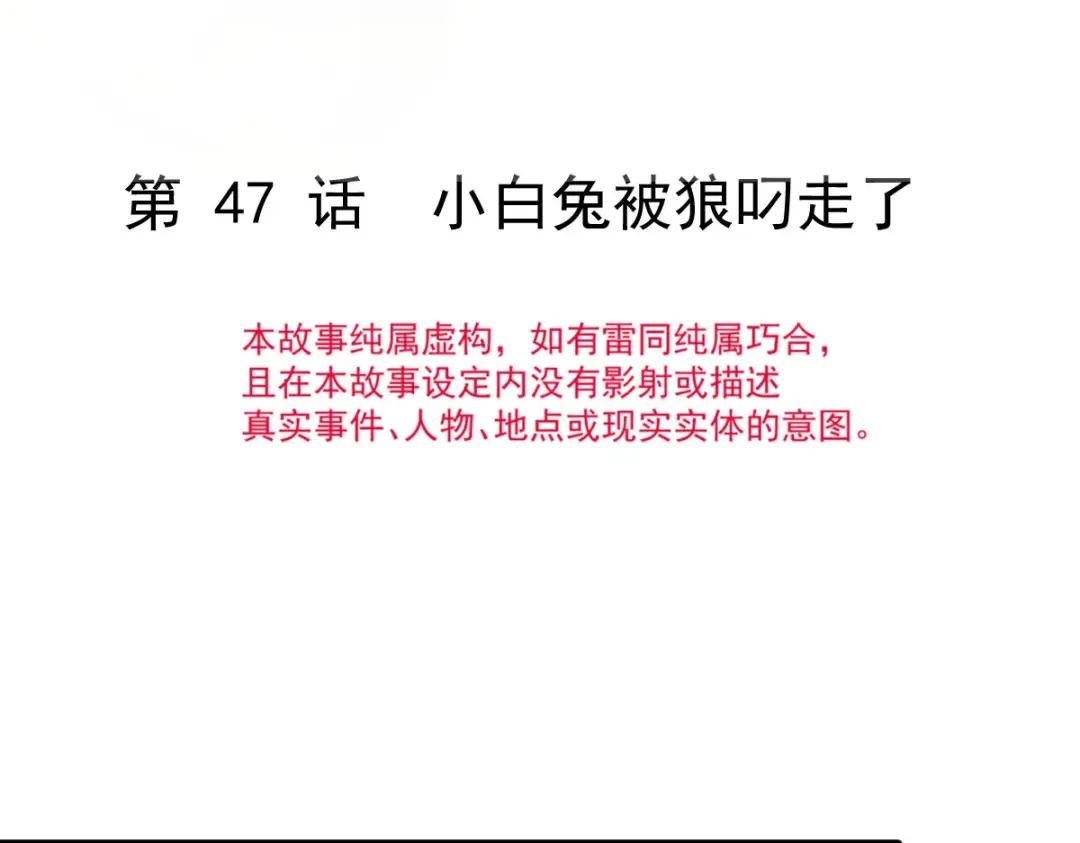 《重生成血族总裁的小甜点》047 小白兔被狼叼走了 第10页