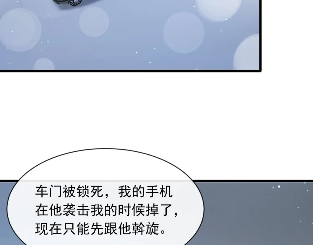 《重生成血族总裁的小甜点》047 小白兔被狼叼走了 第12页