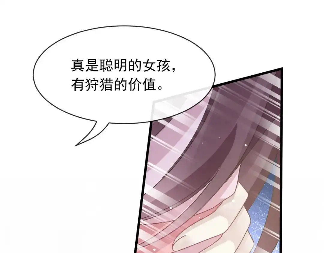 《重生成血族总裁的小甜点》047 小白兔被狼叼走了 第4页