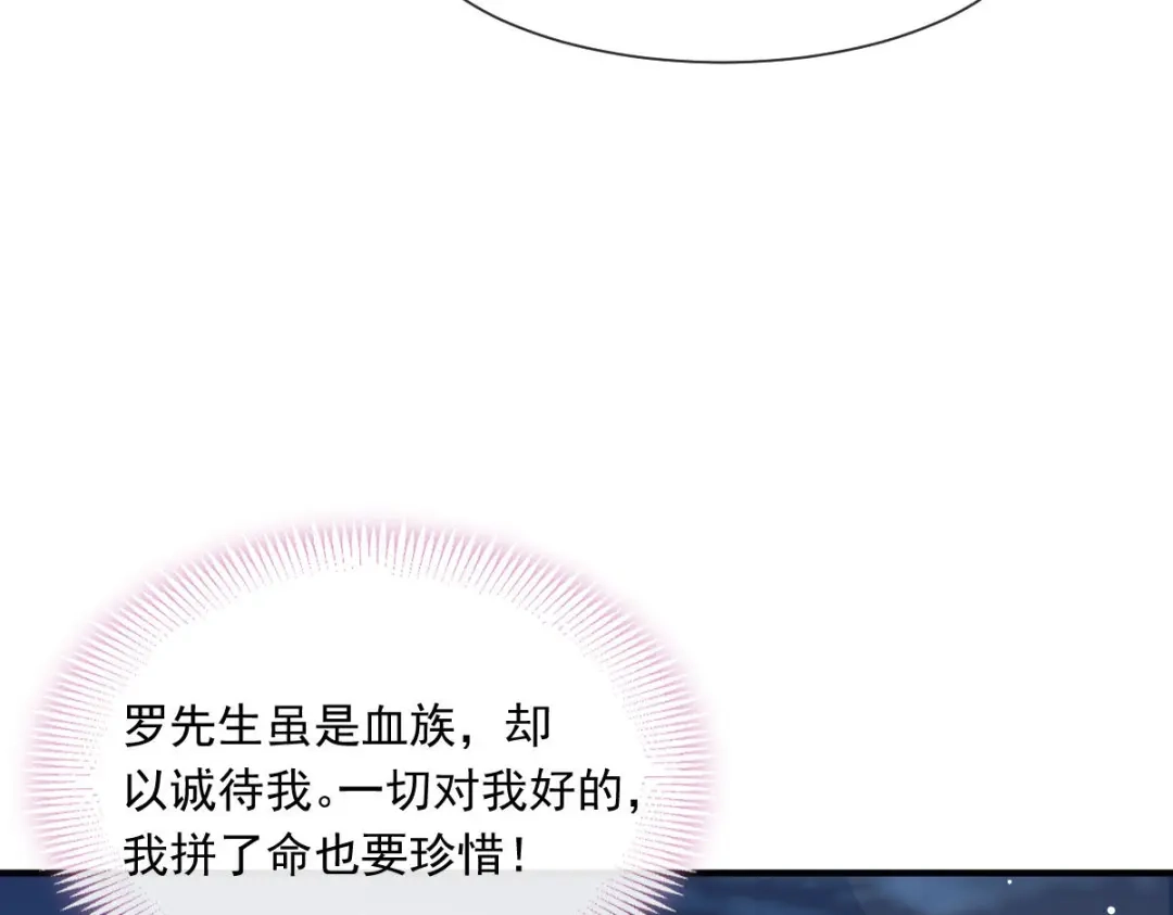 《重生成血族总裁的小甜点》048 成为我的同伴吧 第76页