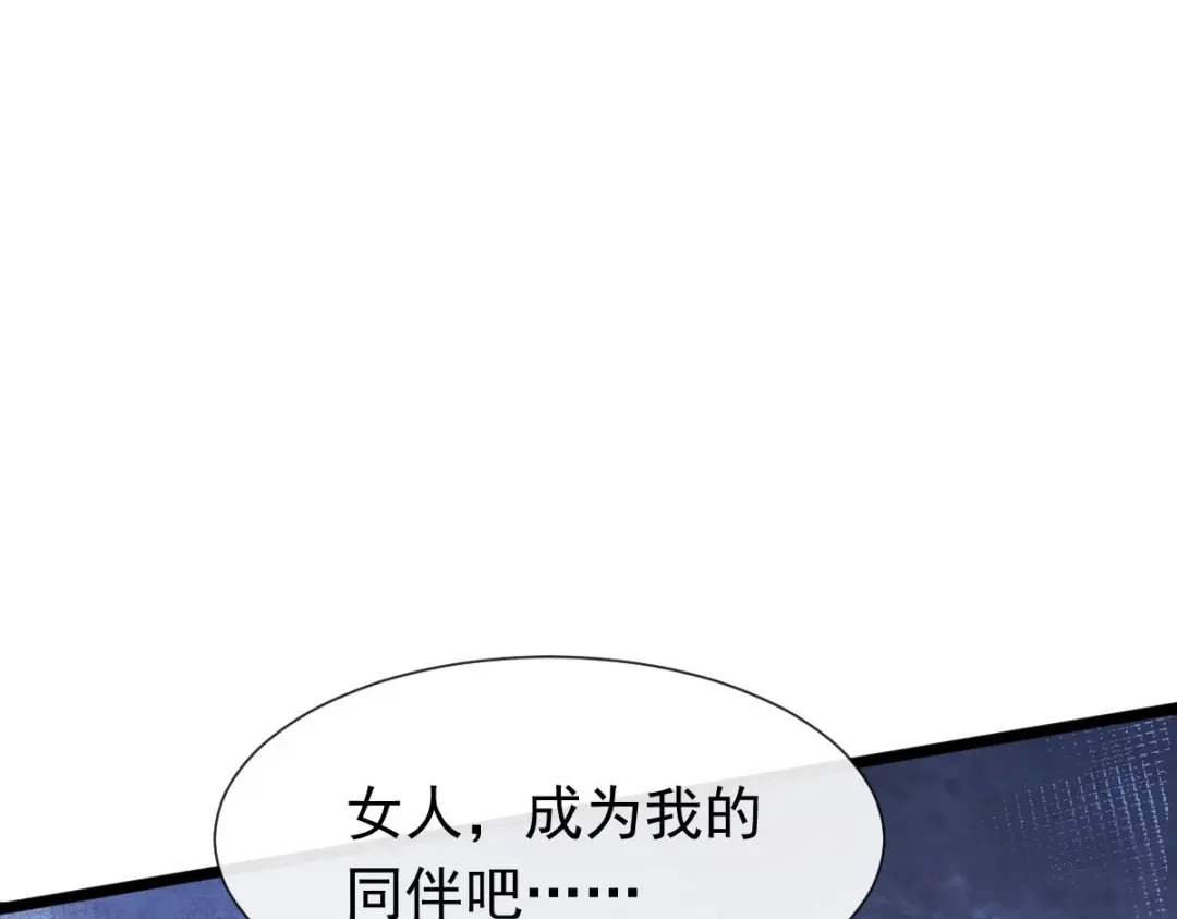 《重生成血族总裁的小甜点》048 成为我的同伴吧 第97页