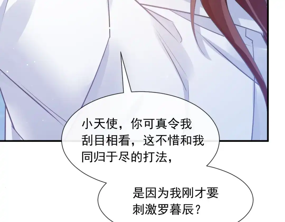 《重生成血族总裁的小甜点》048 成为我的同伴吧 第75页