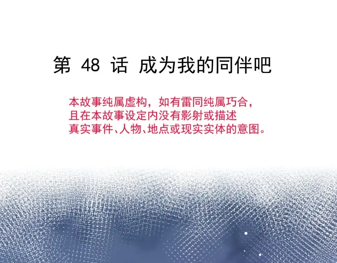 《重生成血族总裁的小甜点》048 成为我的同伴吧 第10页