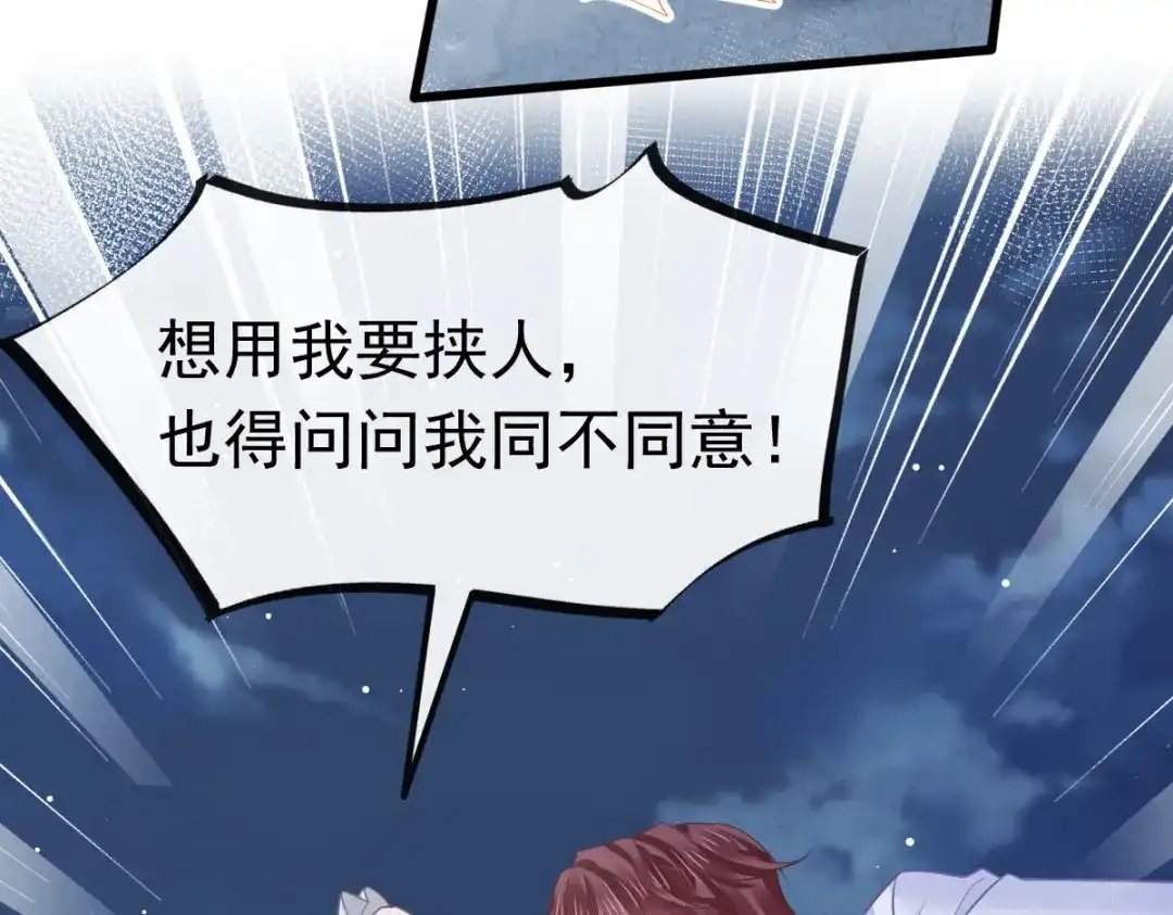 《重生成血族总裁的小甜点》048 成为我的同伴吧 第26页