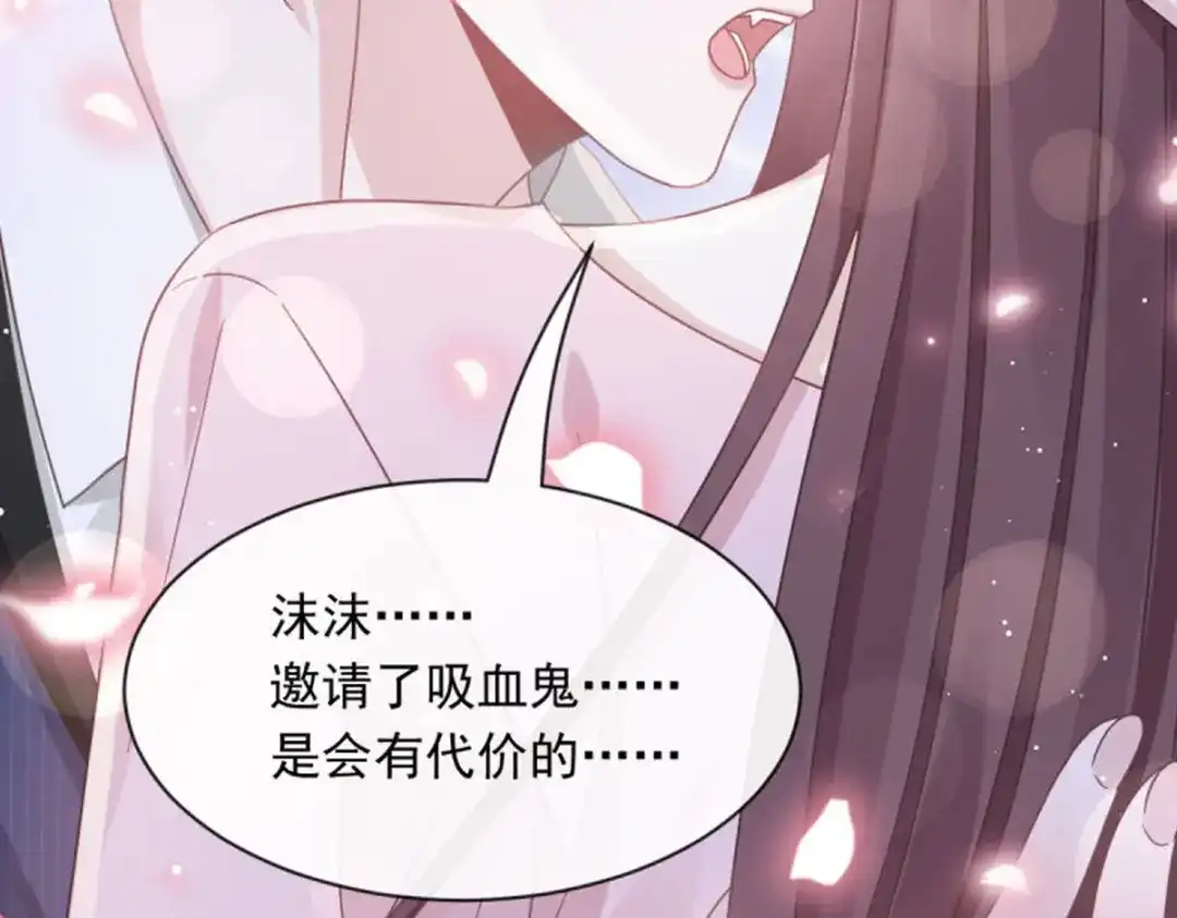 《重生成血族总裁的小甜点》048 成为我的同伴吧 第104页