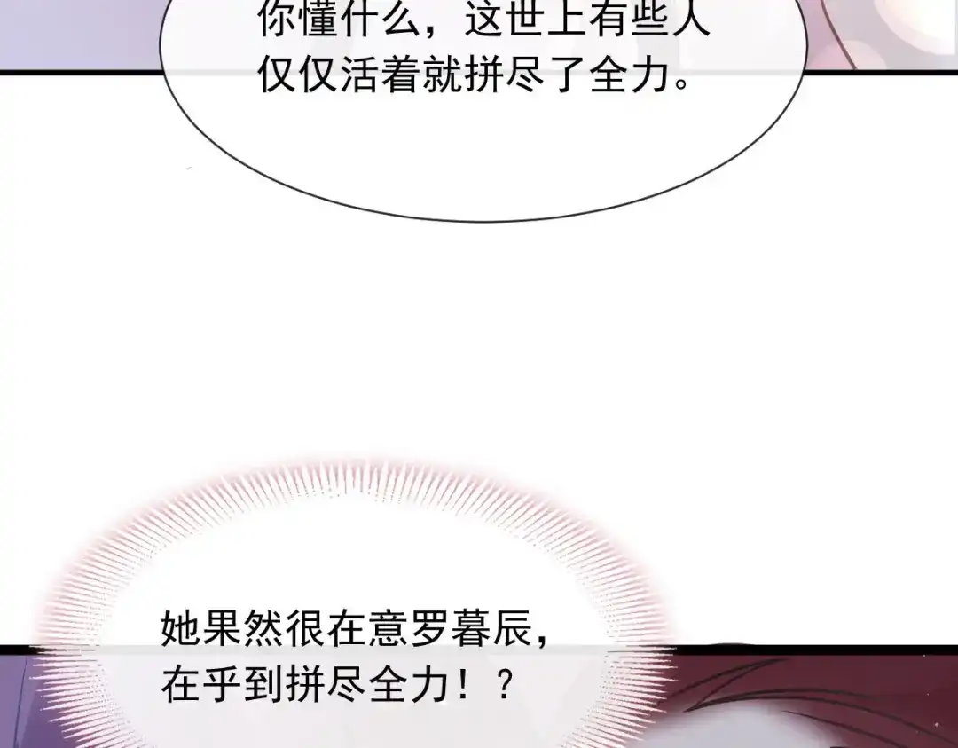 《重生成血族总裁的小甜点》048 成为我的同伴吧 第79页