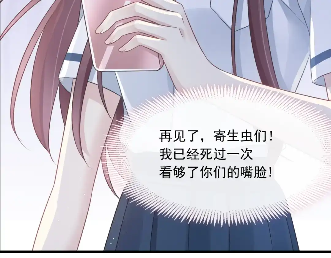 《重生成血族总裁的小甜点》004 再见了，寄生虫 第52页