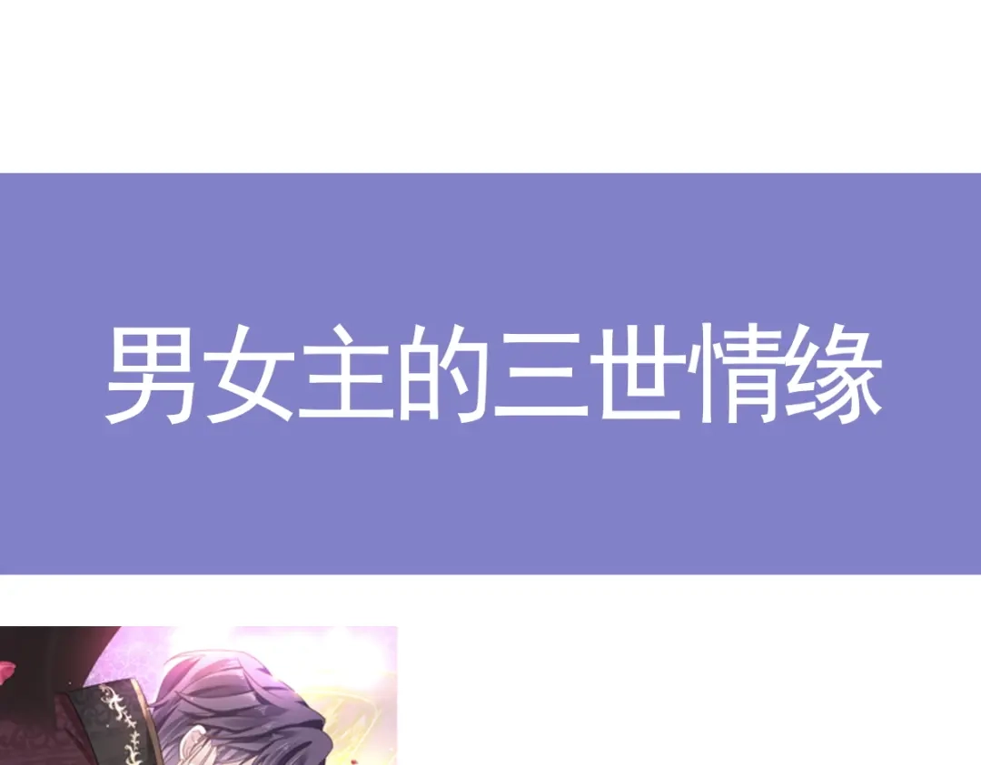 《重生成血族总裁的小甜点》004 再见了，寄生虫 第99页