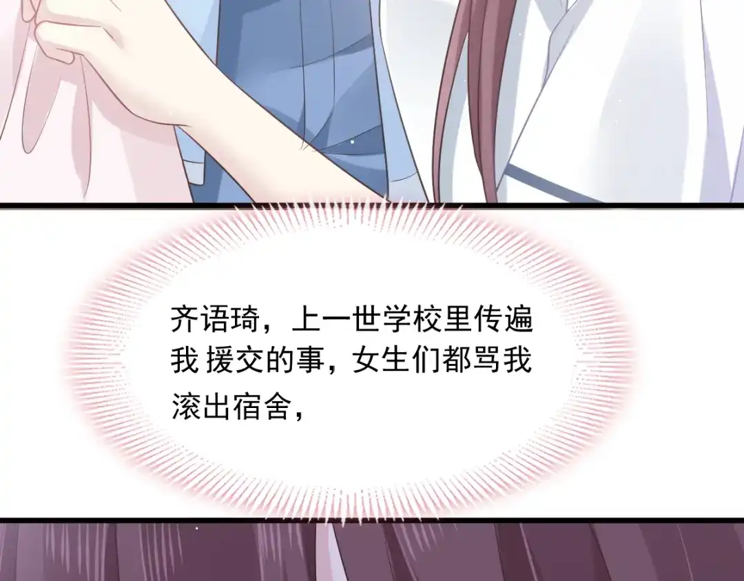 《重生成血族总裁的小甜点》004 再见了，寄生虫 第21页