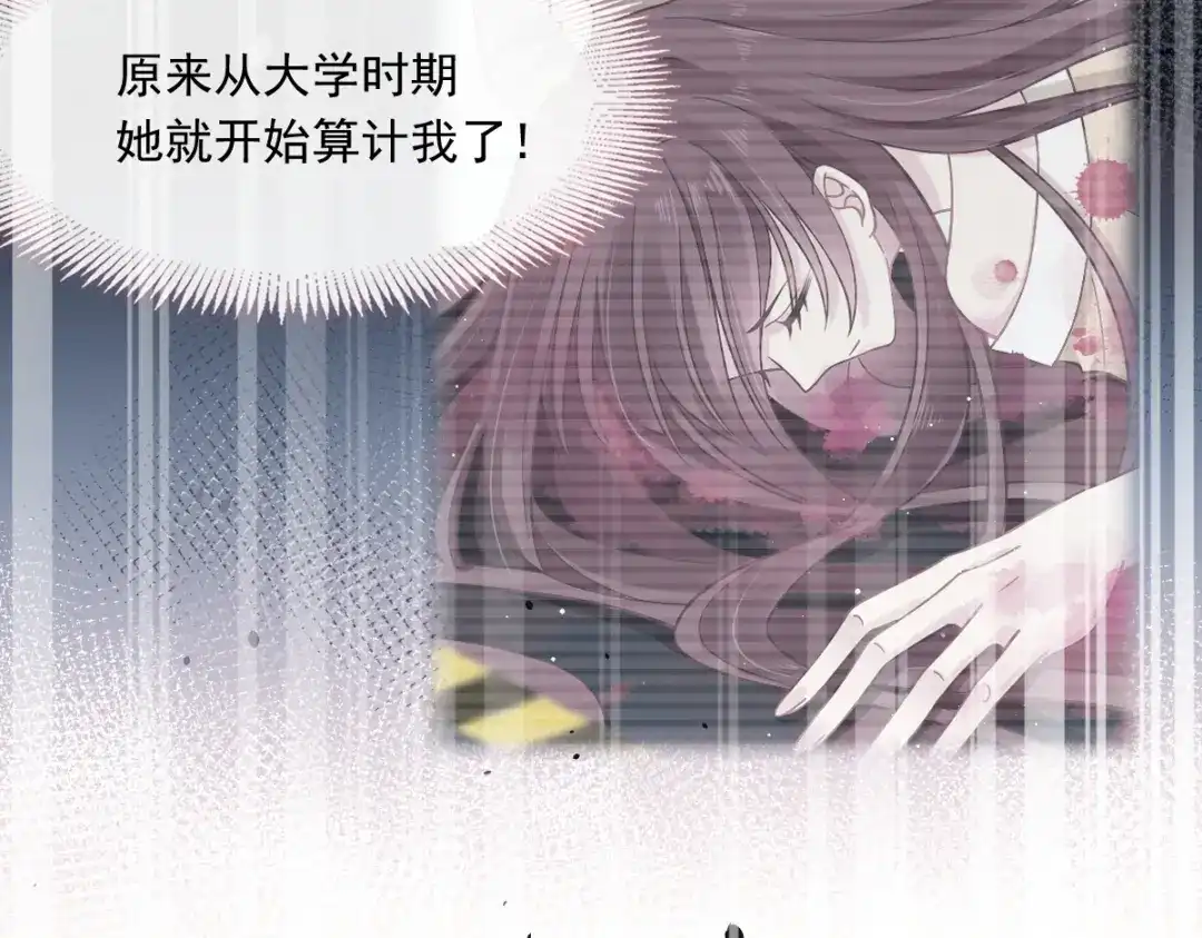 《重生成血族总裁的小甜点》004 再见了，寄生虫 第45页