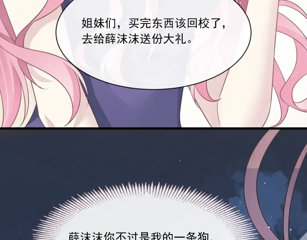 《重生成血族总裁的小甜点》004 再见了，寄生虫 第85页