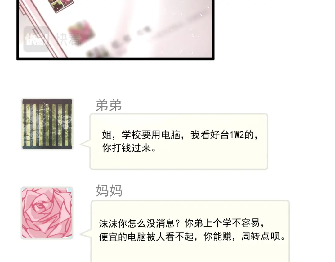 《重生成血族总裁的小甜点》004 再见了，寄生虫 第49页