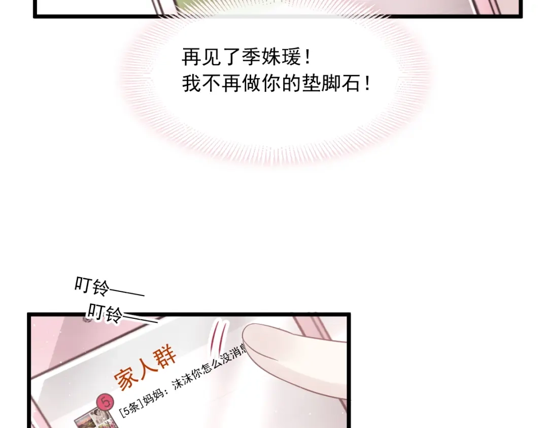 《重生成血族总裁的小甜点》004 再见了，寄生虫 第48页