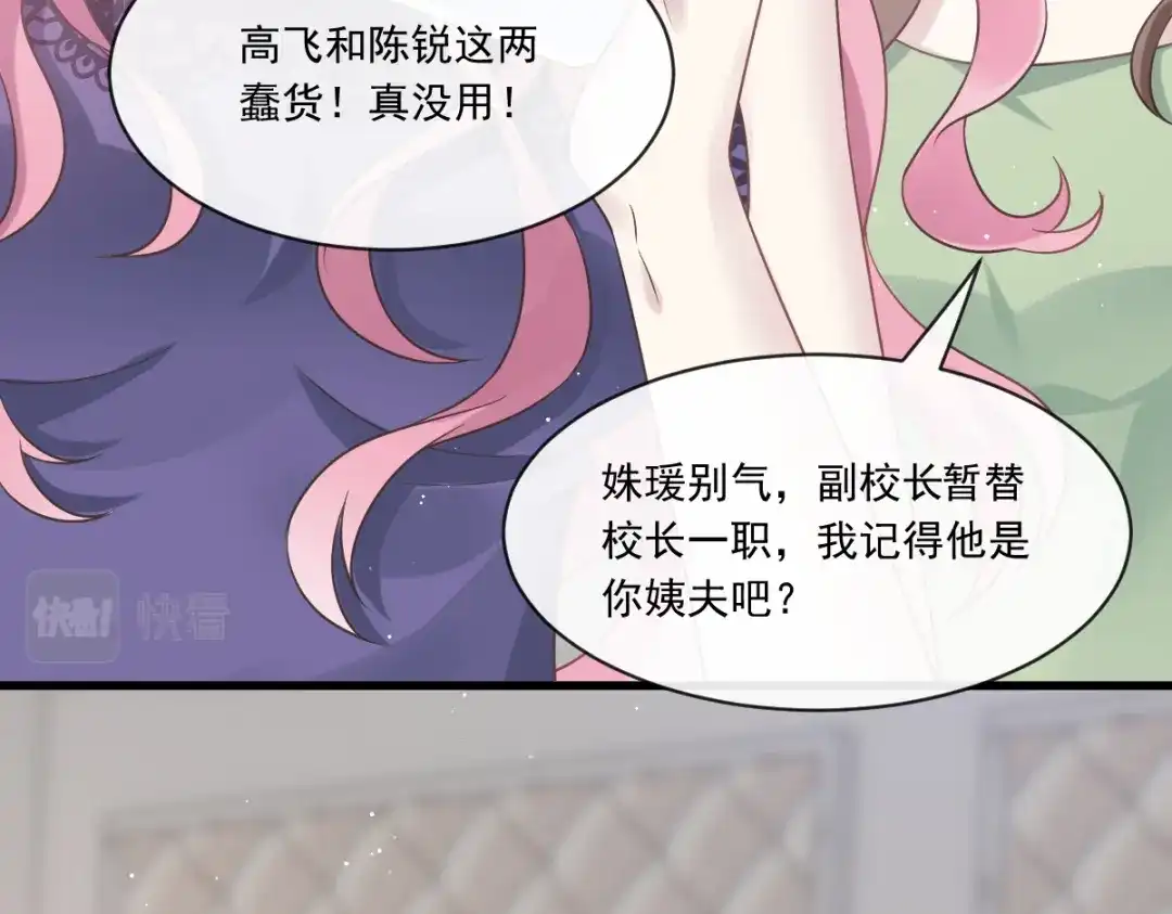 《重生成血族总裁的小甜点》004 再见了，寄生虫 第82页