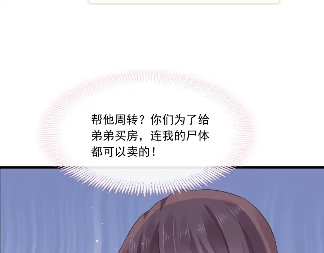 《重生成血族总裁的小甜点》004 再见了，寄生虫 第50页