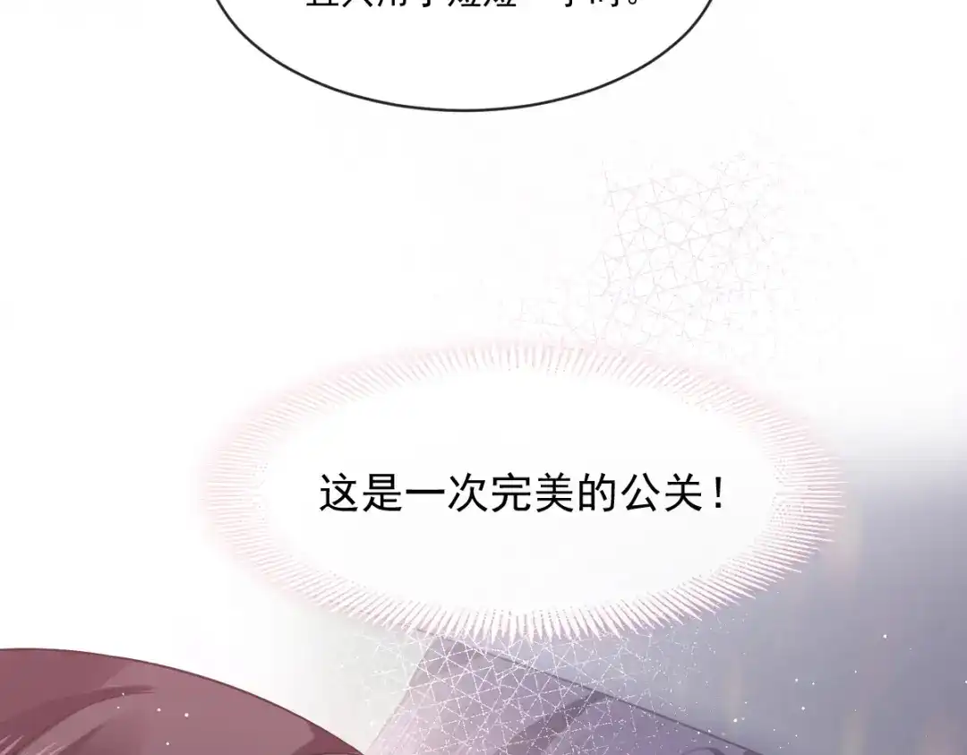 《重生成血族总裁的小甜点》004 再见了，寄生虫 第68页