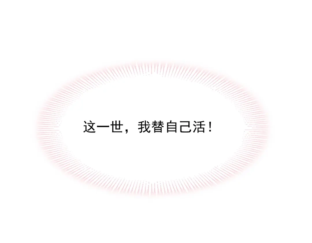 《重生成血族总裁的小甜点》004 再见了，寄生虫 第53页