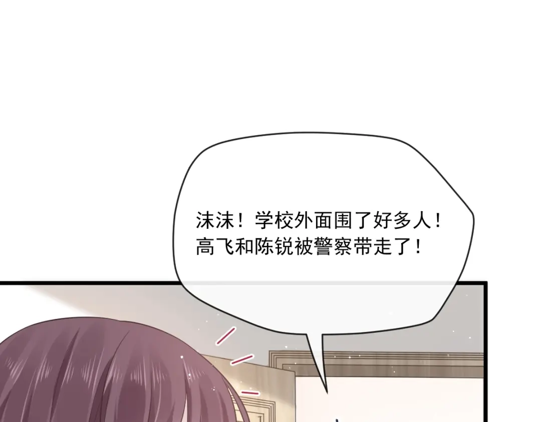 《重生成血族总裁的小甜点》004 再见了，寄生虫 第54页