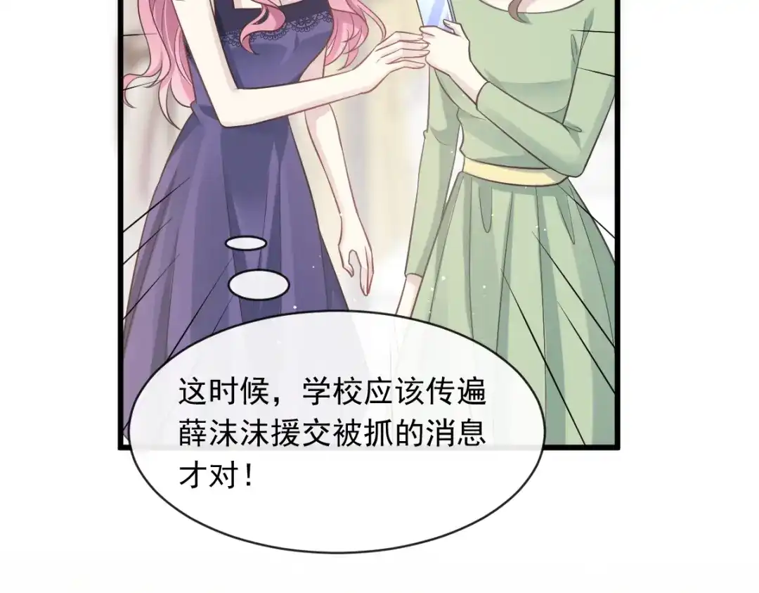 《重生成血族总裁的小甜点》004 再见了，寄生虫 第79页