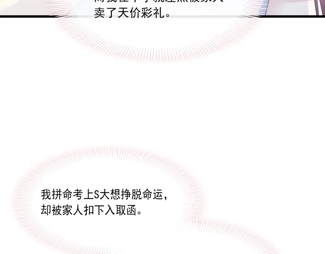 《重生成血族总裁的小甜点》004 再见了，寄生虫 第37页