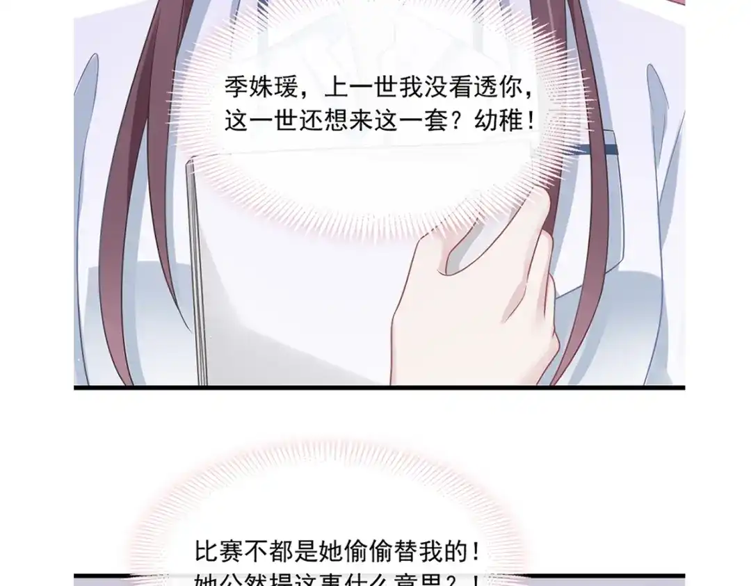 《重生成血族总裁的小甜点》004 再见了，寄生虫 第96页